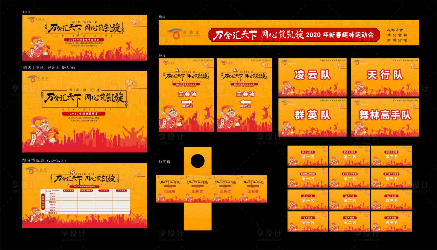 源文件下载【享设计】搜索编号：59320025466693491【物业团拜总结会议拓展培训延展物料】