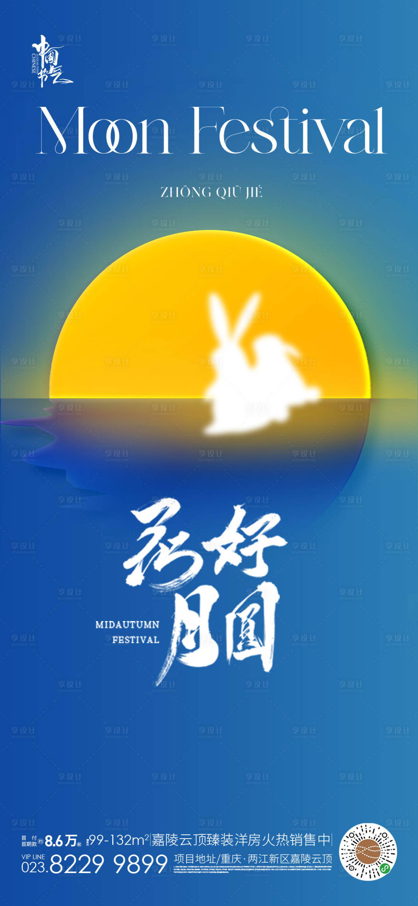 源文件下載【享設(shè)計(jì)】搜索編號(hào)：29240025700594397【中秋節(jié)海報(bào)】