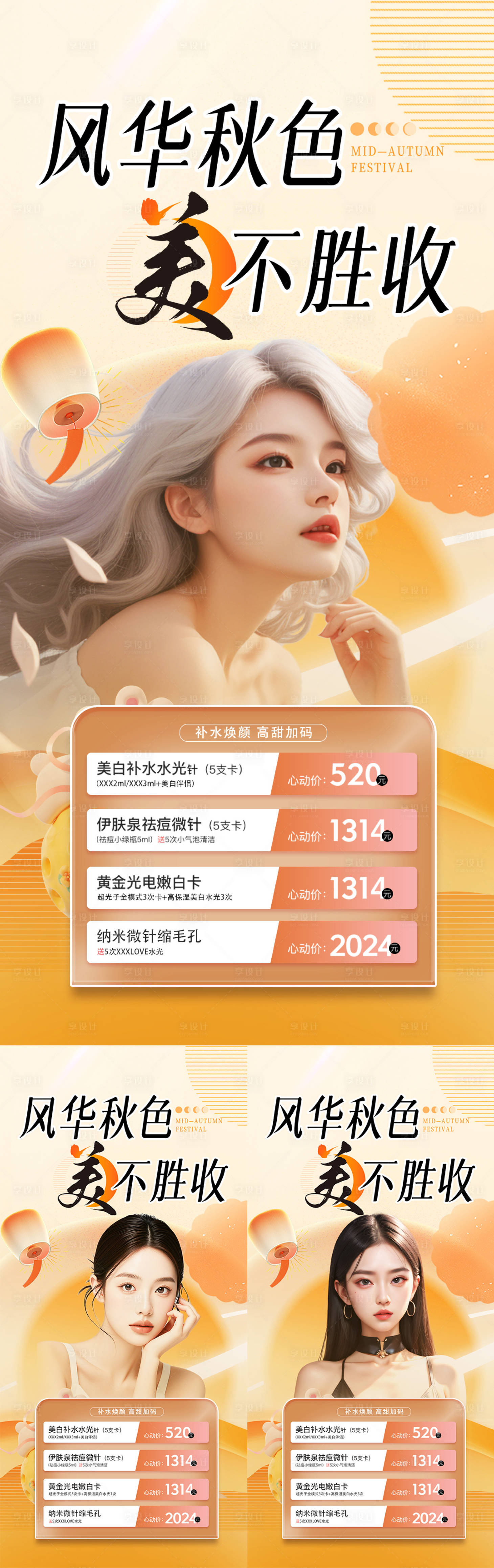 源文件下載【享設(shè)計(jì)】搜索編號(hào)：89650025967922106【醫(yī)美金秋水光活動(dòng)海報(bào)】