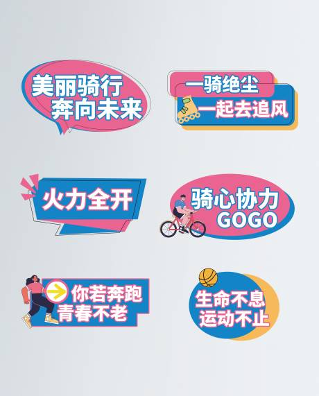 源文件下载【创意运动会手举牌设计】编号：78300025525221312