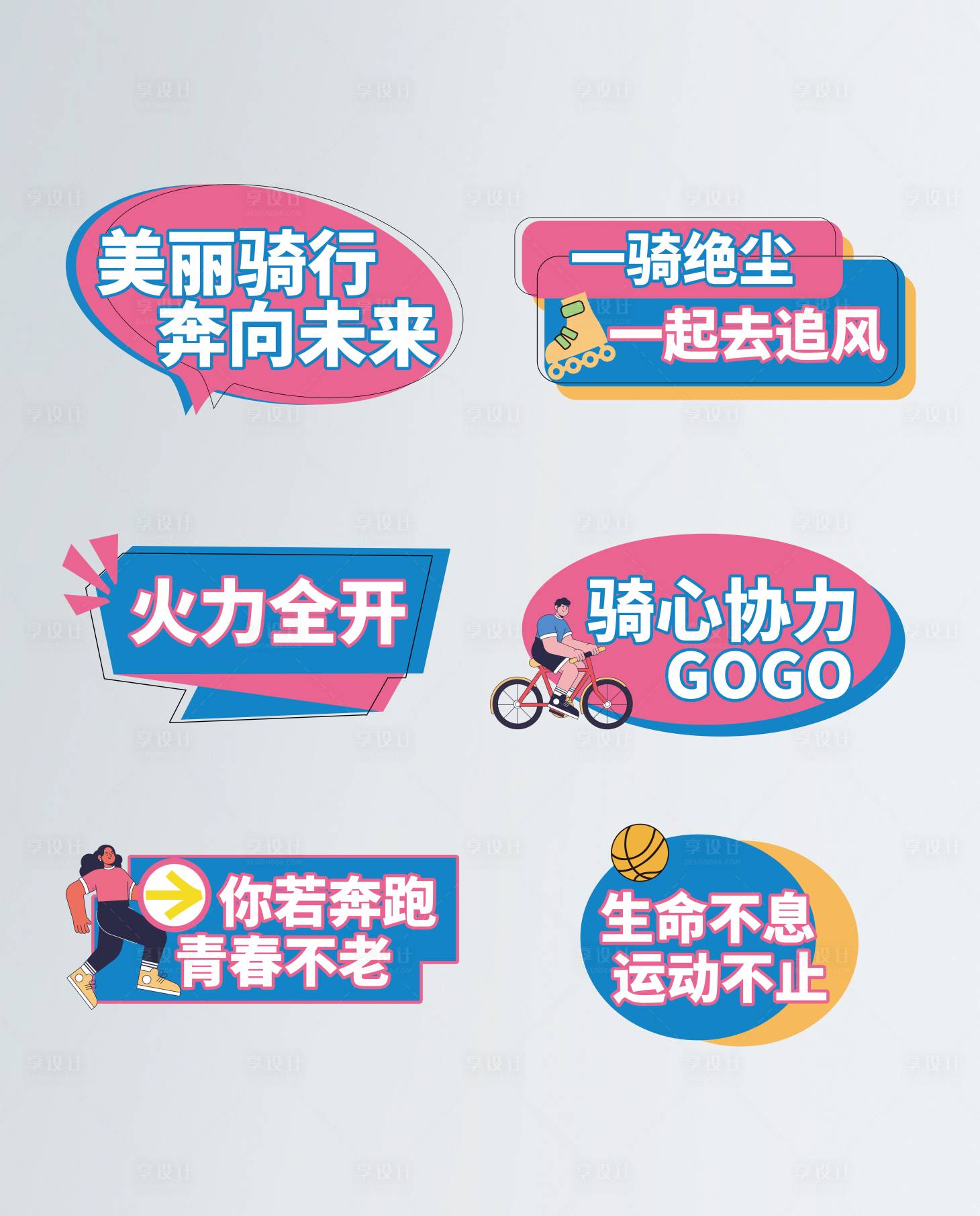 源文件下载【享设计】搜索编号：78300025525221312【创意运动会手举牌设计】