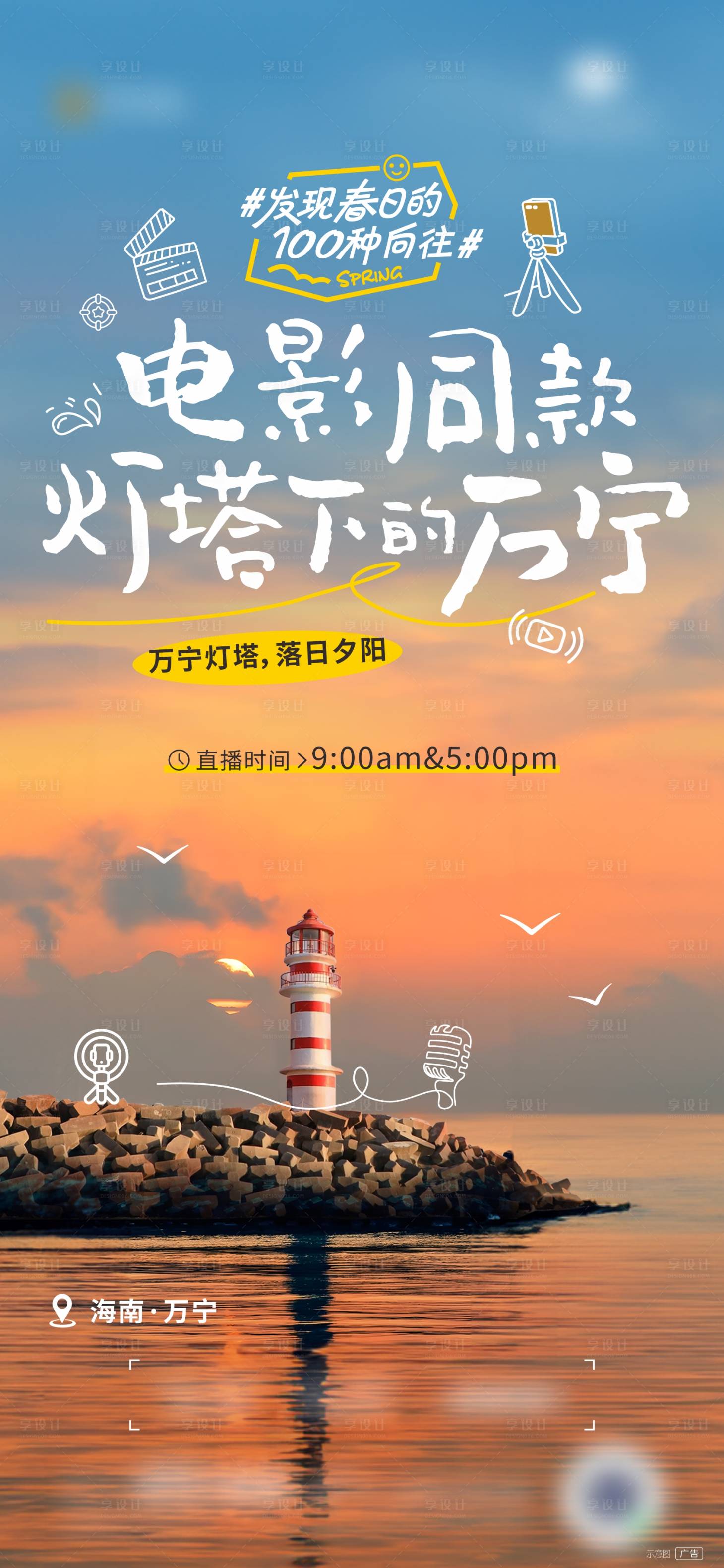 源文件下载【享设计】搜索编号：19370025970207932【万宁灯塔直播微信】