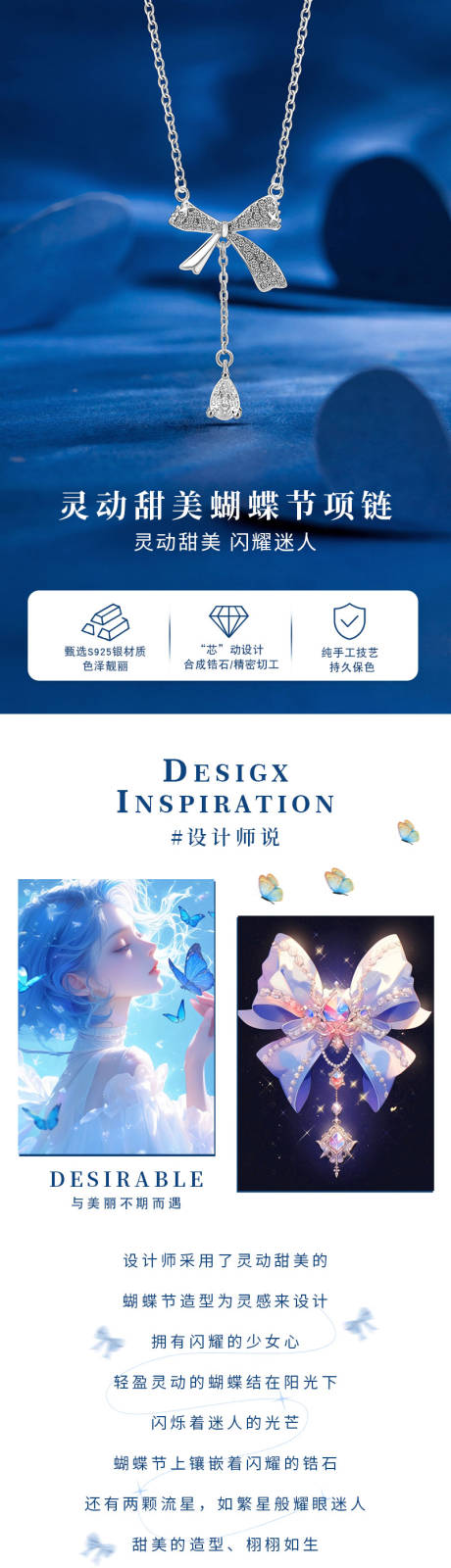 源文件下载【灵动蝴蝶镶嵌项链详情页设计】编号：56950025792662328