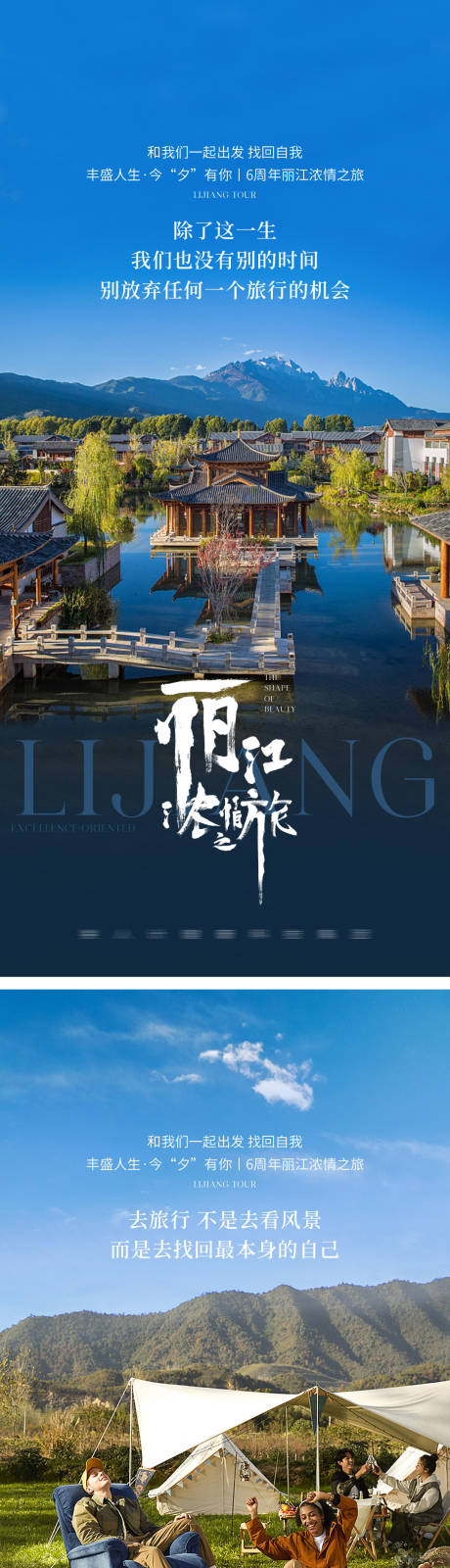 源文件下載【享設計】搜索編號：27340025714571516【旅游海報】