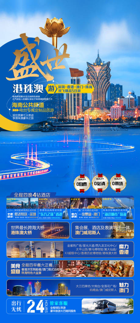 港珠澳旅游海报