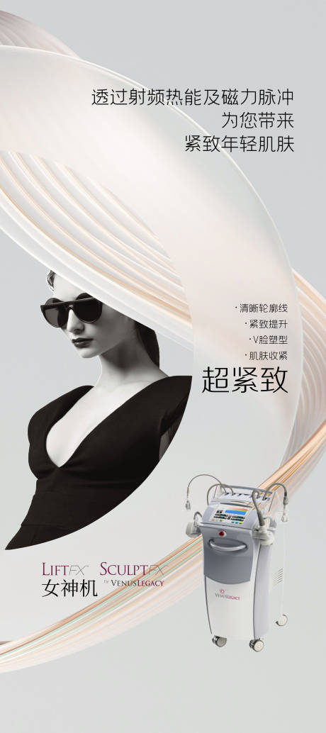 源文件下載【享設(shè)計】搜索編號：28050025696753236【醫(yī)美女神機展架】