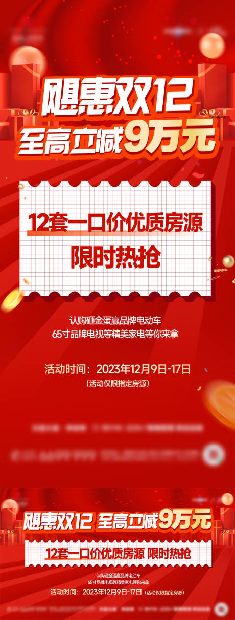 源文件下载【享设计】搜索编号：81580025662022458【双12黄金周大字报热销稿政策海报】