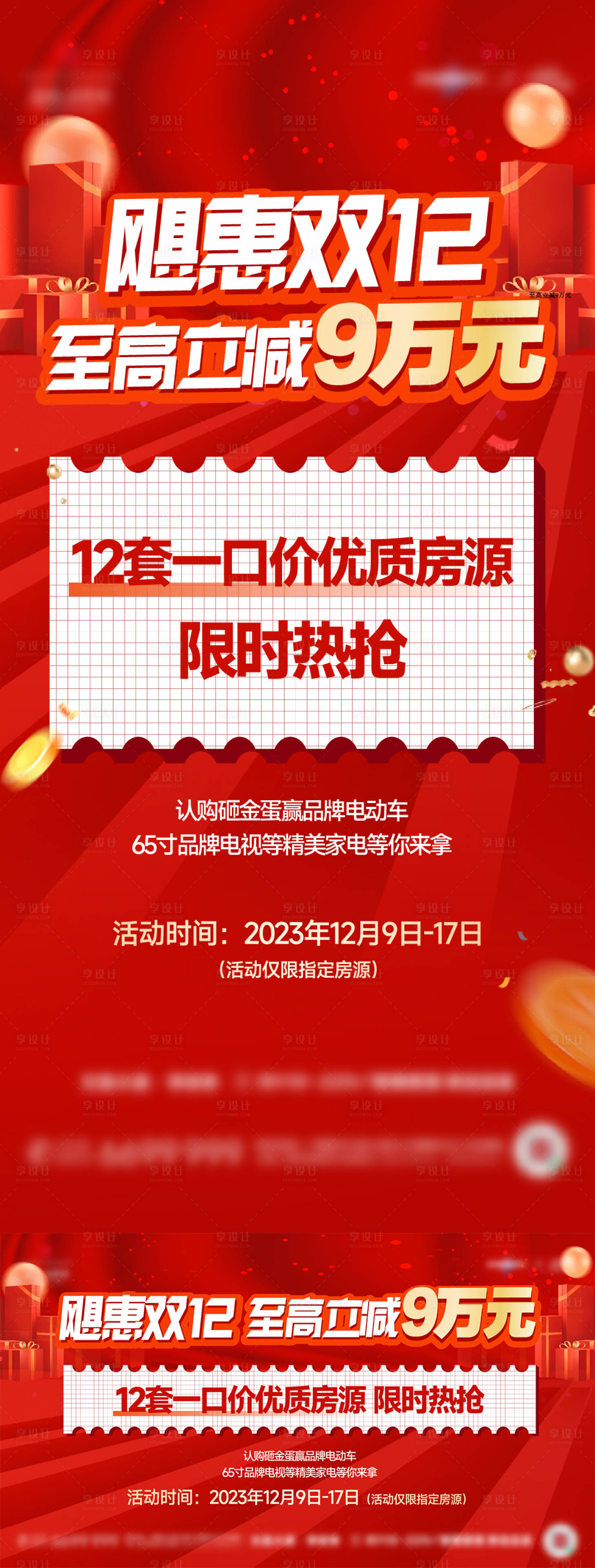 源文件下载【双12黄金周大字报热销稿政策海报】编号：81580025662022458