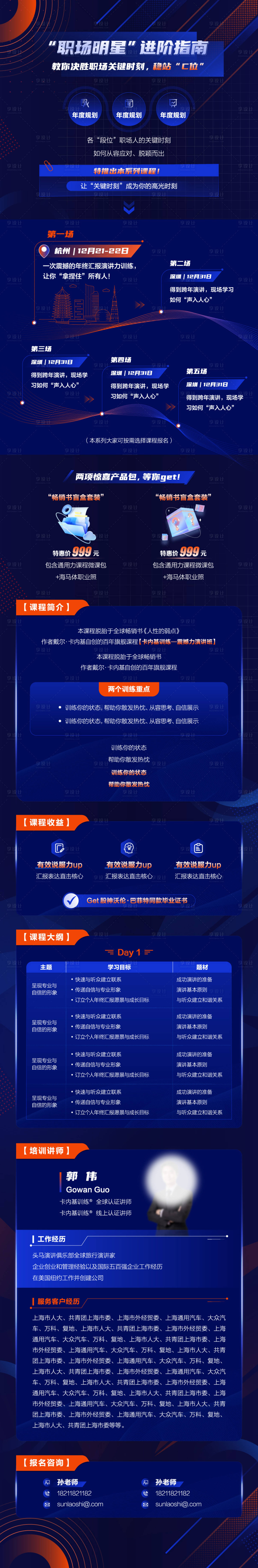 源文件下载【享设计】搜索编号：98440025465697524【创新职场指南教育课程科技长图】
