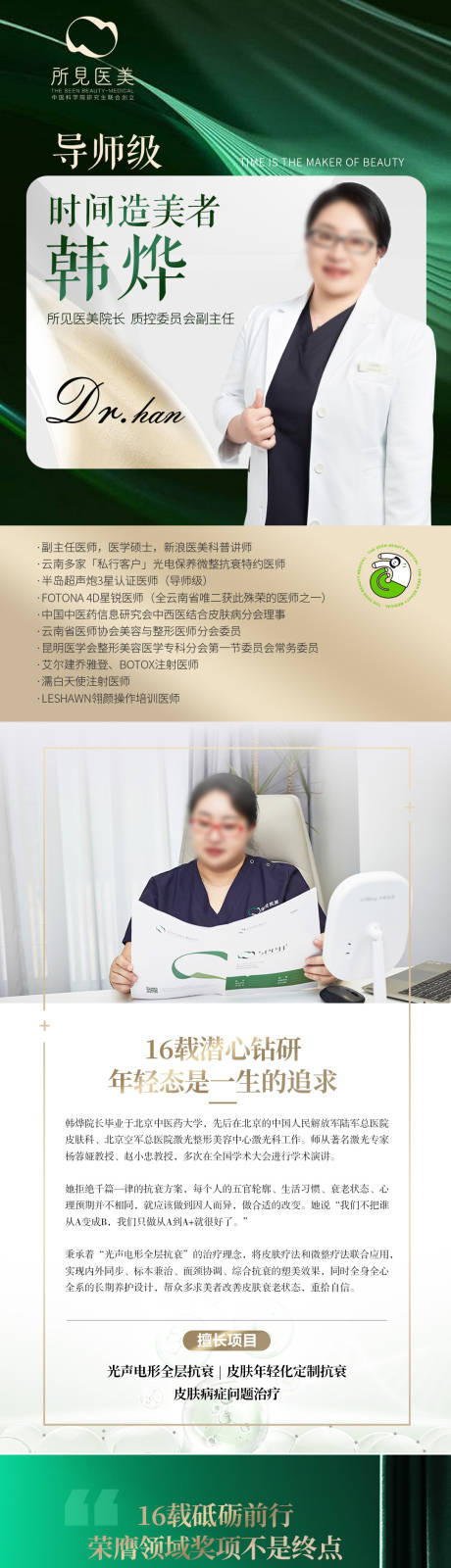 源文件下载【享设计】搜索编号：89850025718823278【医生包装详情页】