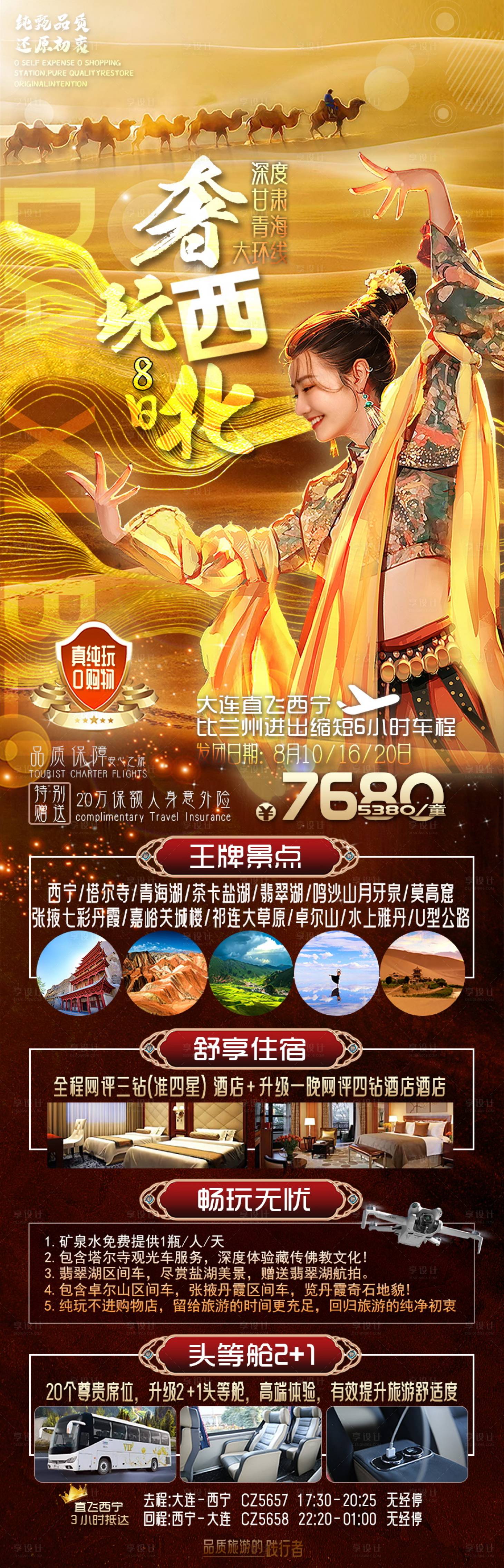 源文件下载【享设计】搜索编号：55010025886036159【大西北西北甘肃旅游长图海报】