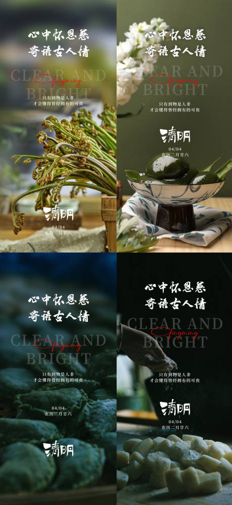 源文件下载【享设计】搜索编号：63330025618658271【清明节海报】