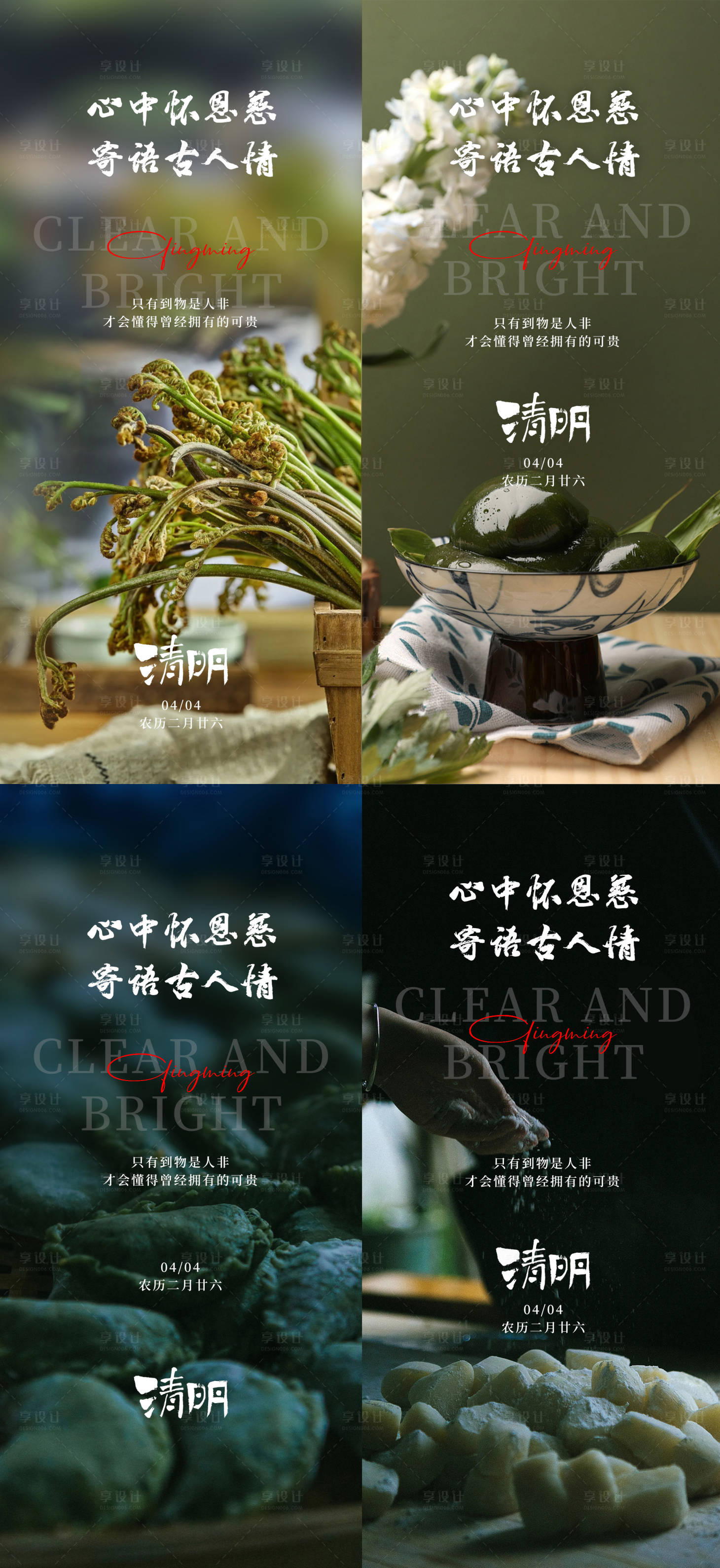 源文件下载【享设计】搜索编号：63330025618658271【清明节海报】