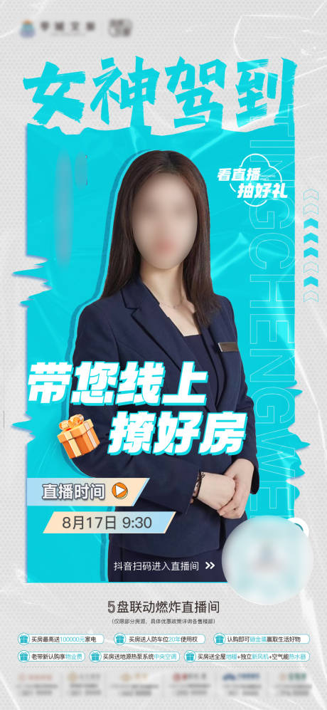 源文件下載【享設計】搜索編號：55100025842661638【直播單圖】