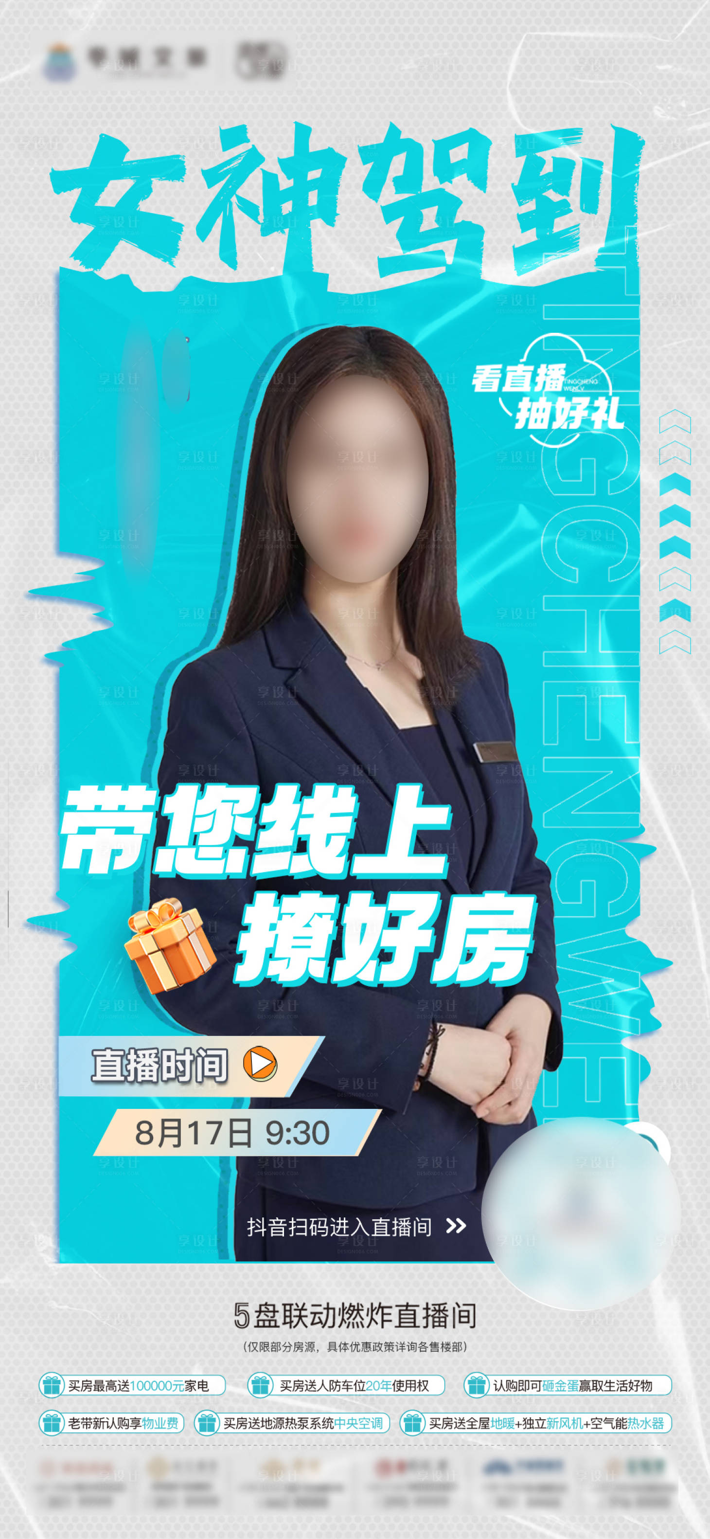 源文件下載【享設計】搜索編號：55100025842661638【直播單圖】