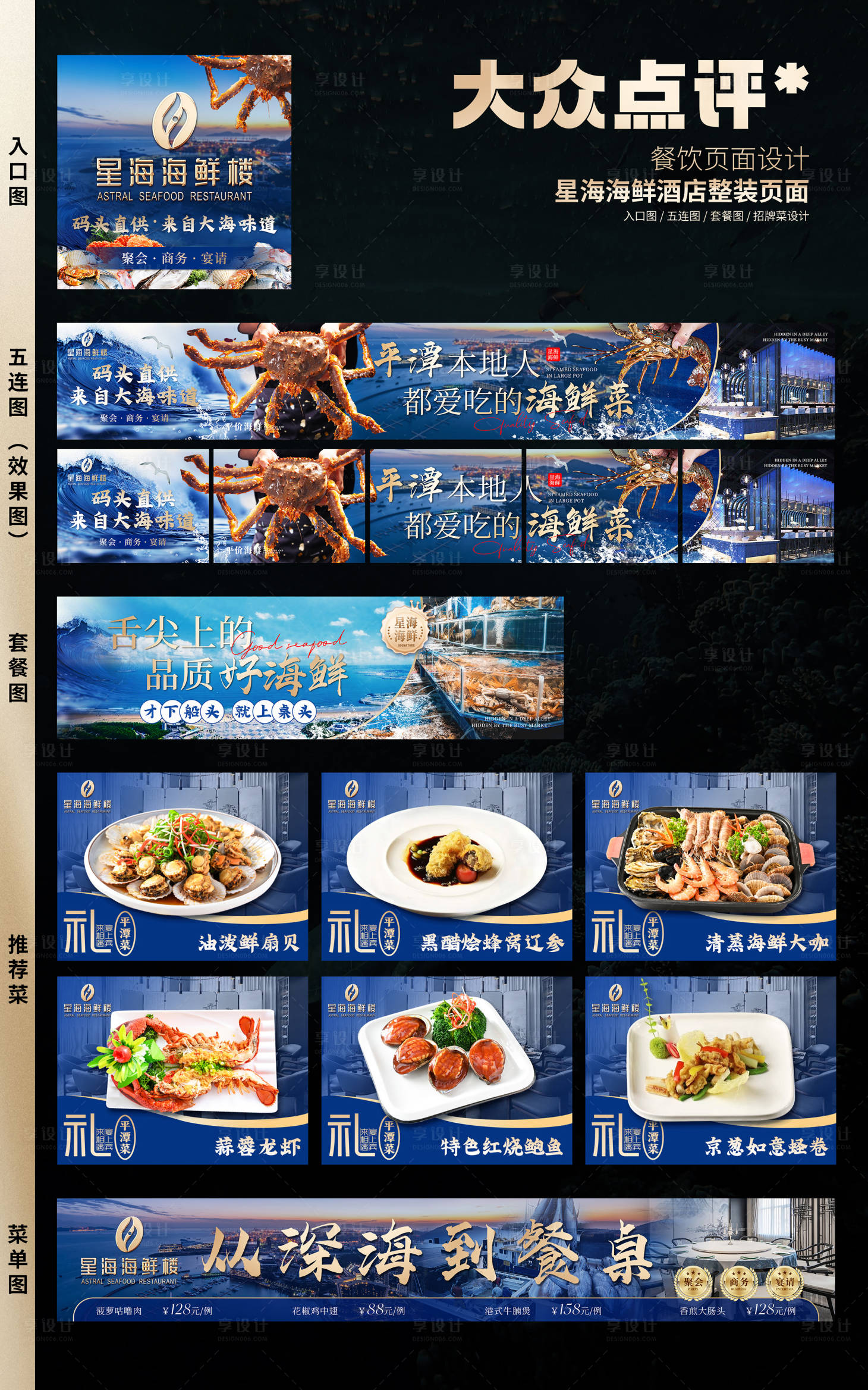 源文件下载【享设计】搜索编号：45850025630119651【点评海鲜店铺页面整装套图】
