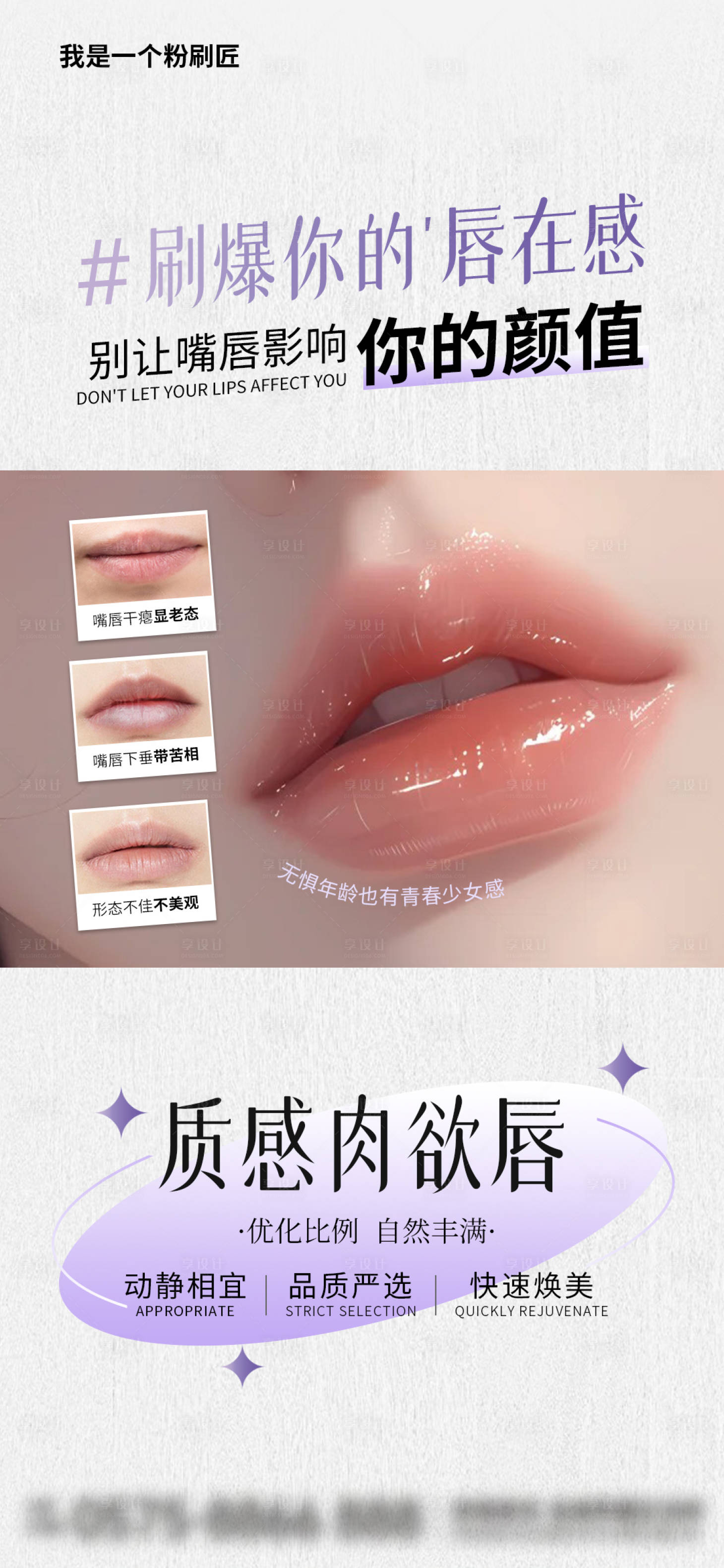 源文件下載【享設計】搜索編號：81420025887071281【醫美唇整形宣傳海報】