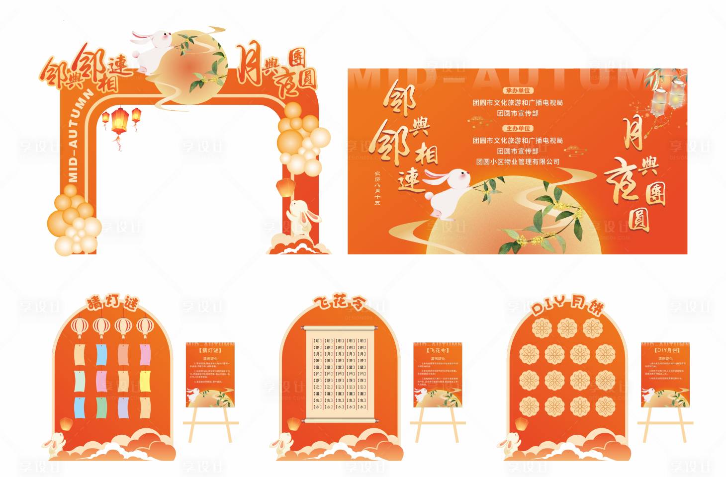 源文件下載【享設(shè)計(jì)】搜索編號(hào)：17220025964293305【中秋佳節(jié)活動(dòng)物料設(shè)計(jì)】