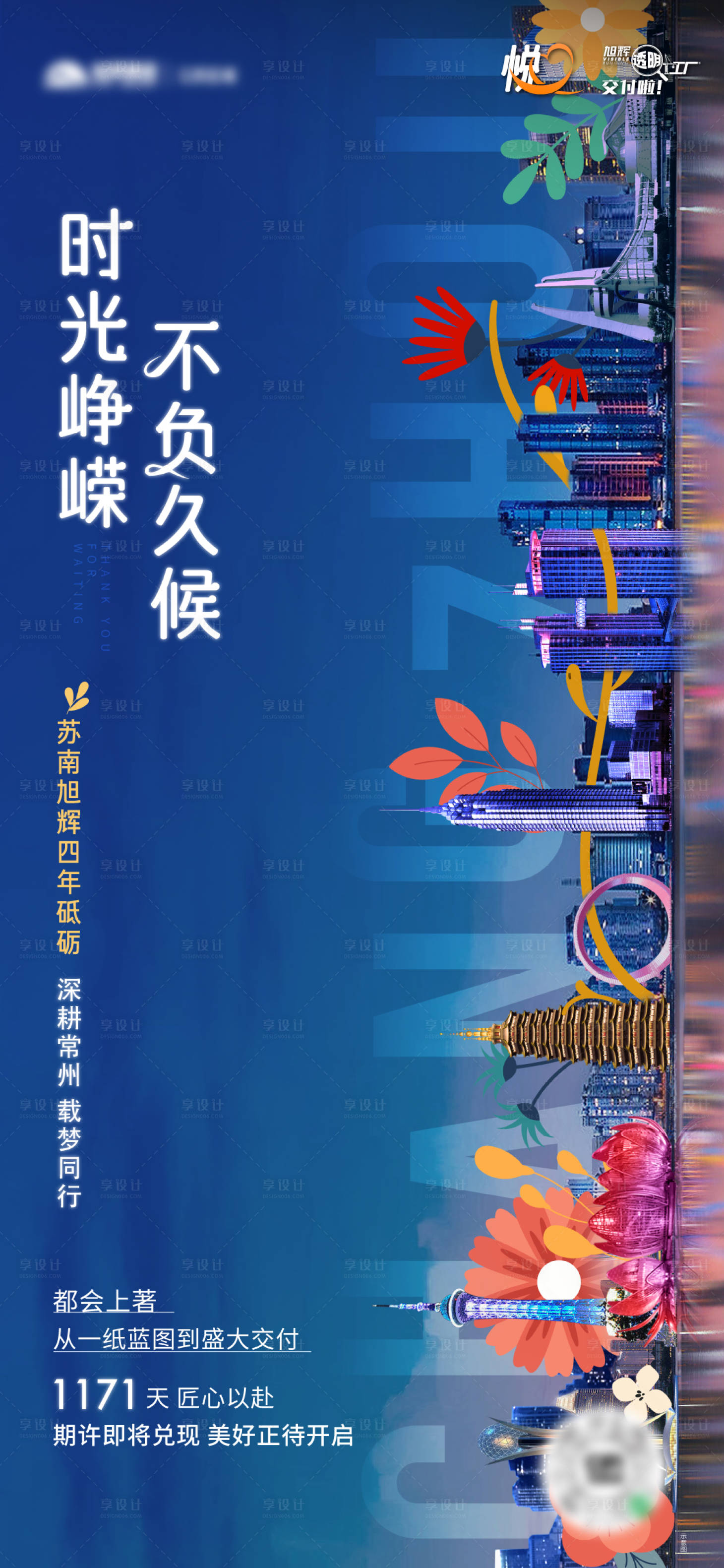 源文件下載【享設(shè)計(jì)】搜索編號(hào)：24840025974752202【城市品牌稿】