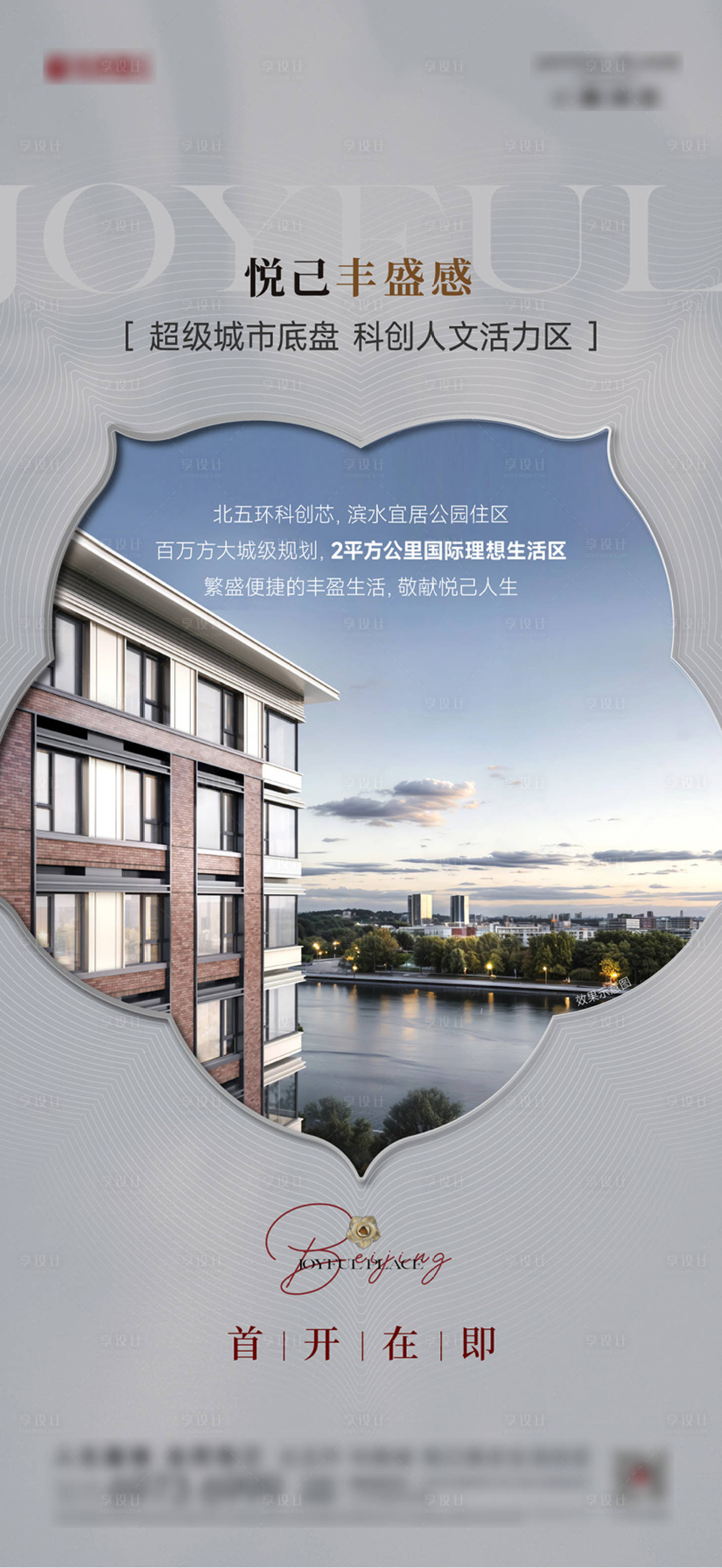 源文件下載【享設(shè)計(jì)】搜索編號：96070025643762989【地產(chǎn)產(chǎn)品海報(bào)】