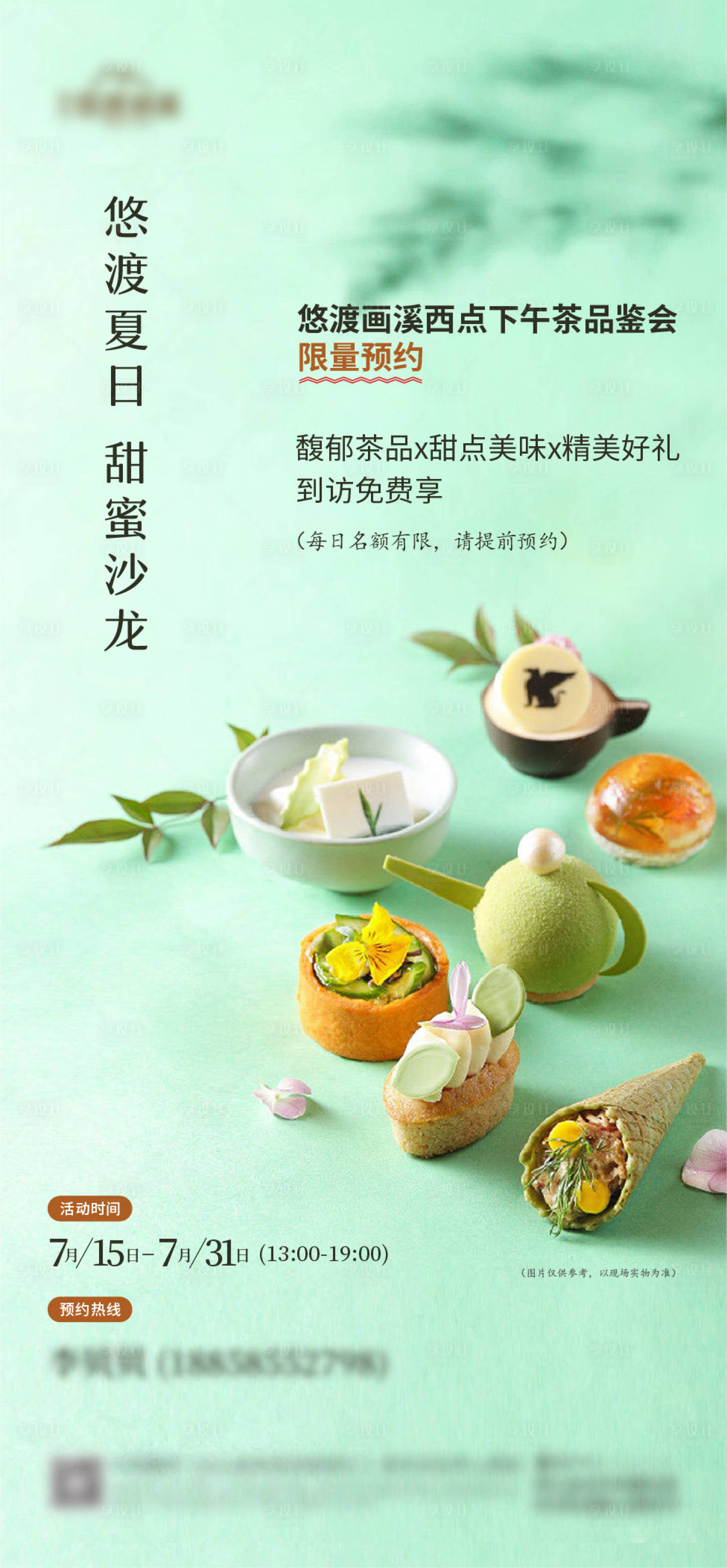 源文件下載【享設計】搜索編號：47800025647169524【地產活動海報】