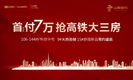 源文件下载【地产红色背景板】编号：96160025798959990