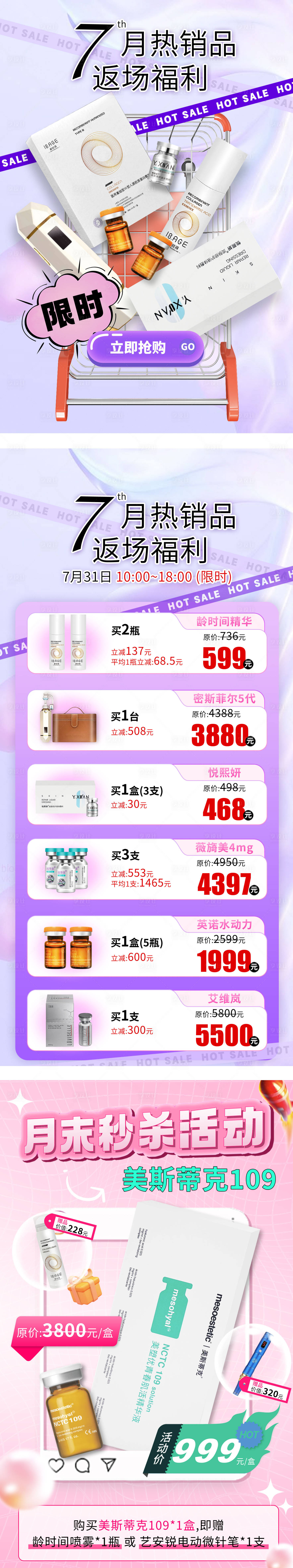 源文件下載【享設計】搜索編號：38310025773751599【電商宣傳海報】