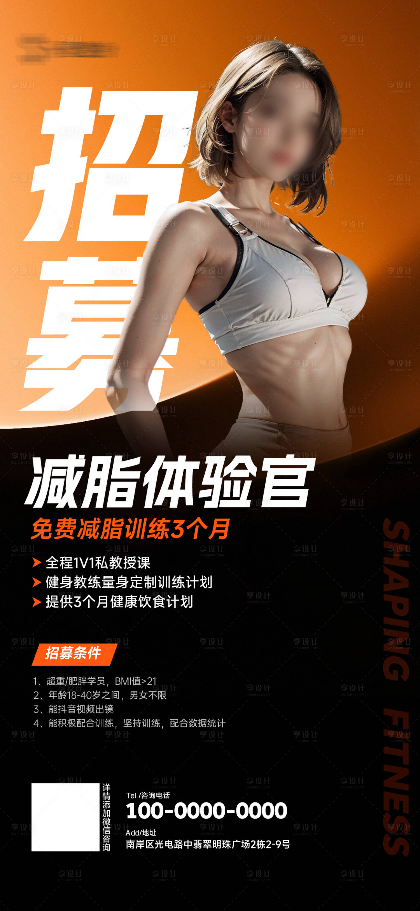 源文件下载【享设计】搜索编号：69870025692952108【健身海报】