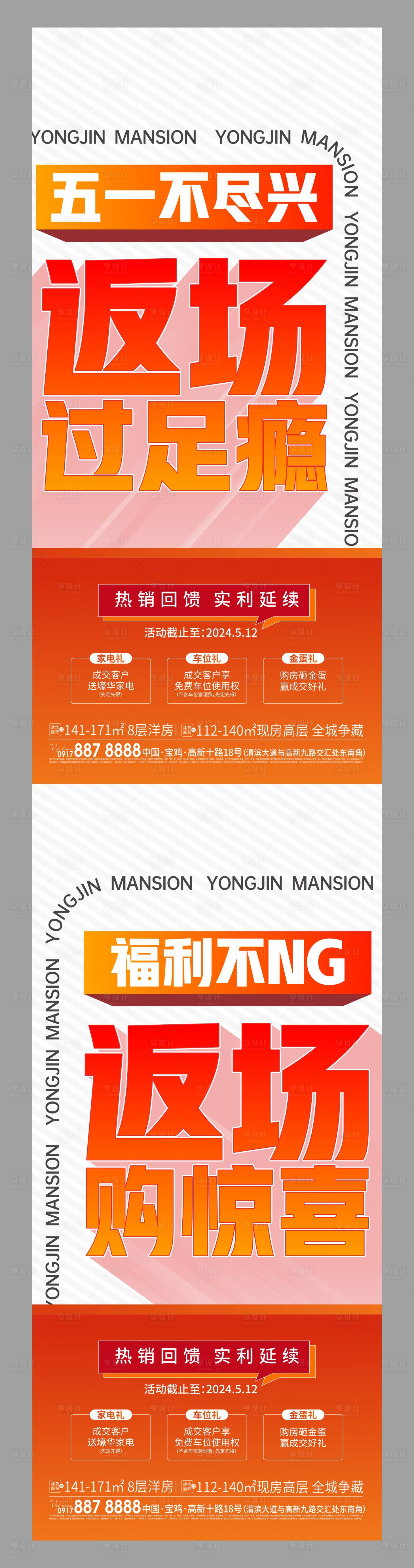 源文件下载【五一返场大字报系列海报】编号：38050025938842752