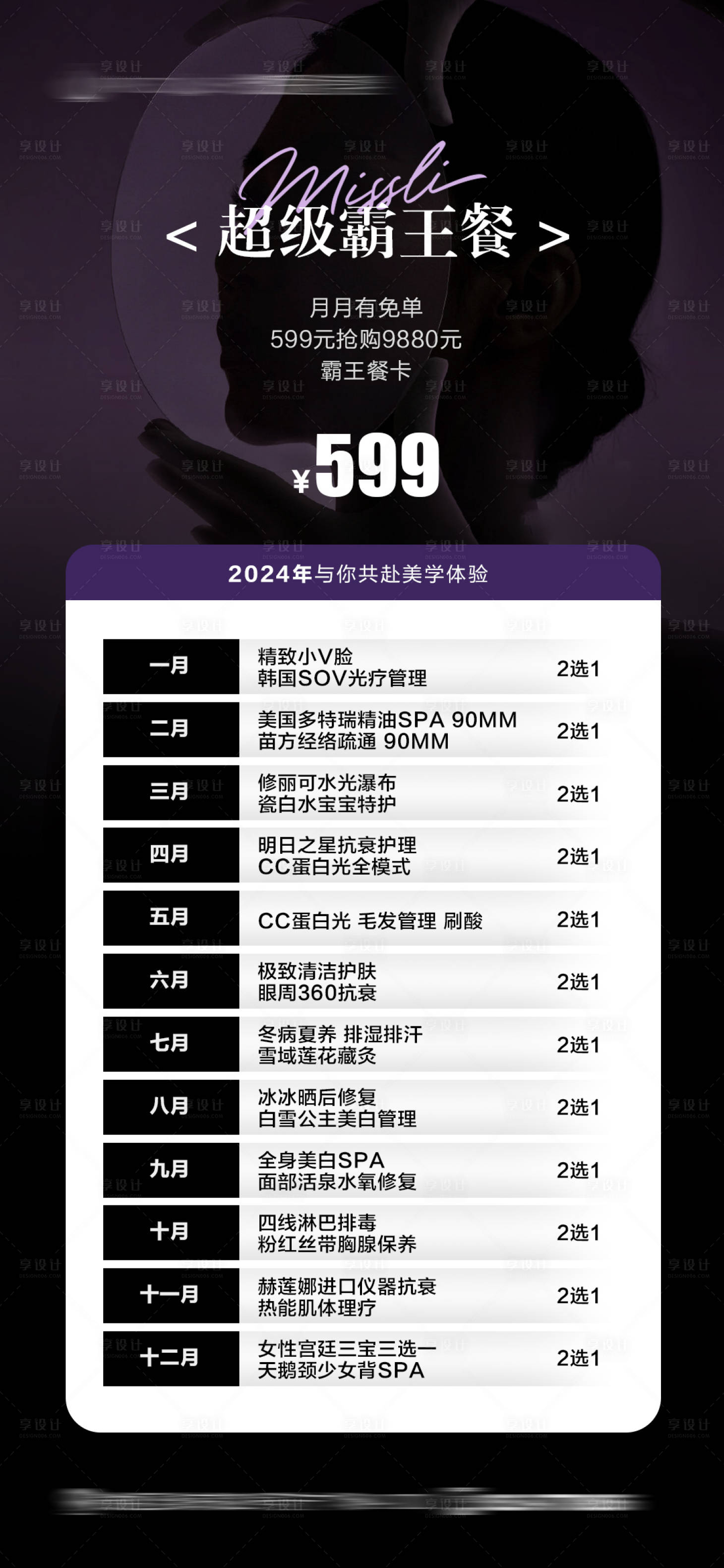 源文件下载【享设计】搜索编号：45340025556211806【医美年度秒杀套餐海报】