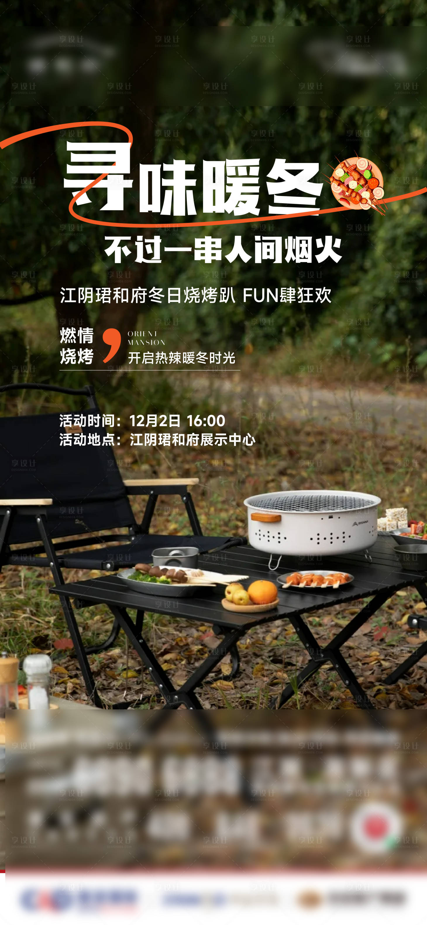 源文件下載【燒烤海報】編號：43490025522626905