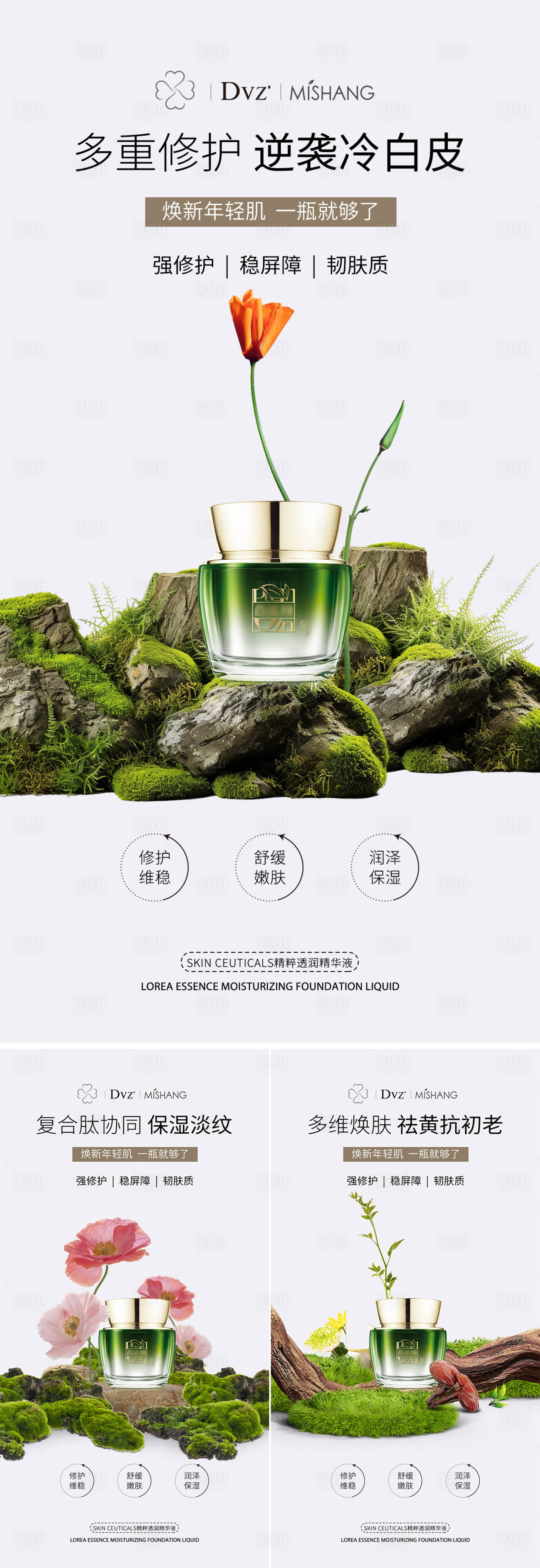 源文件下載【護膚品功效產(chǎn)品系列海報】編號：37110025480689675
