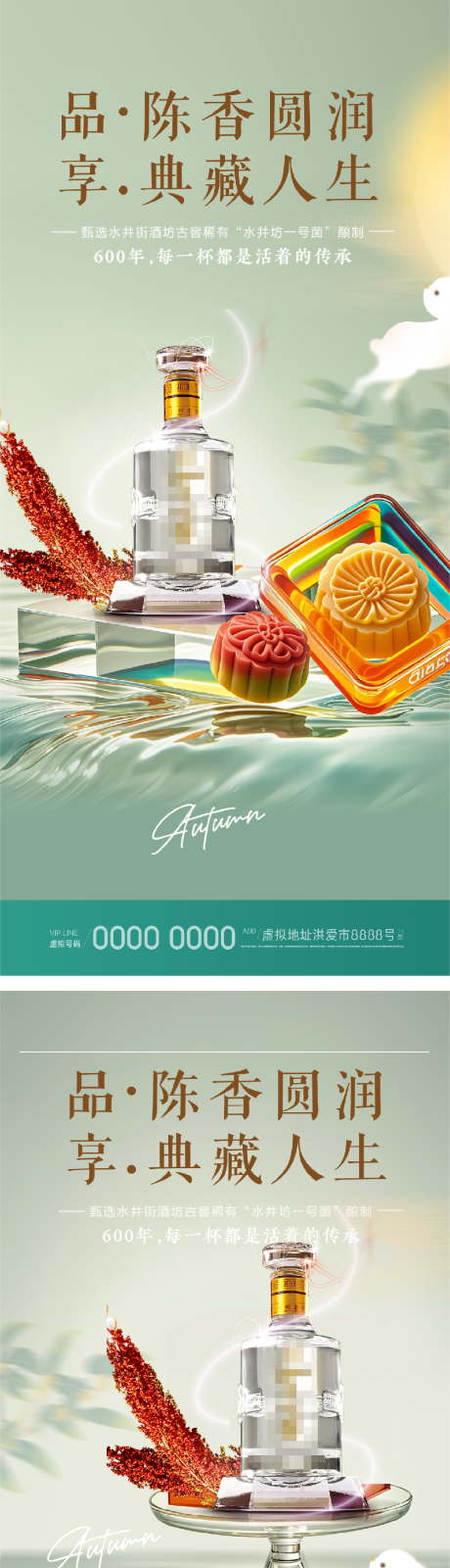 源文件下载【白酒中秋】编号：74760025778963149
