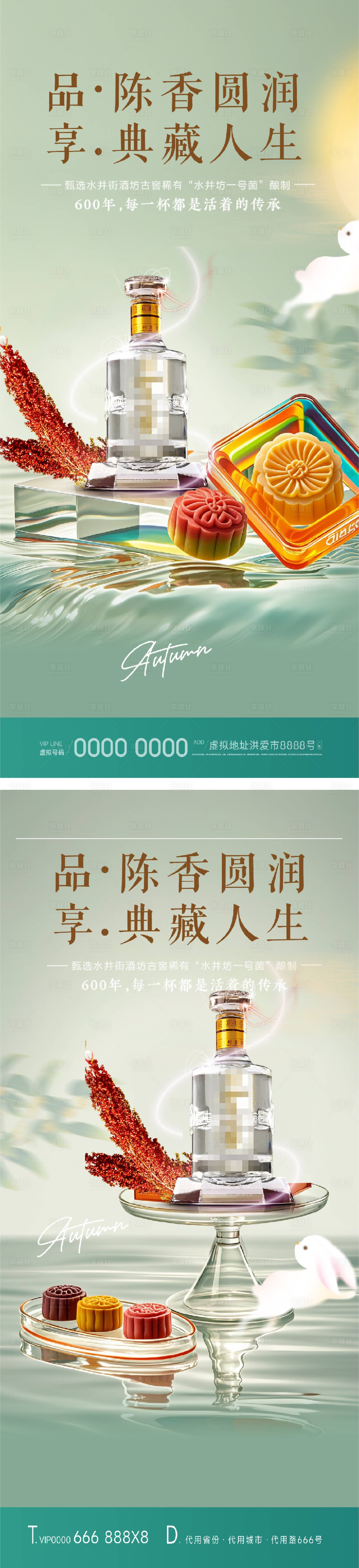 源文件下載【享設計】搜索編號：74760025778963149【白酒中秋】