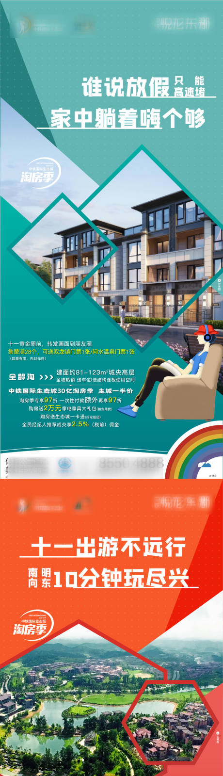源文件下载【地产黄金周价值点系列海报】编号：29480025895359451