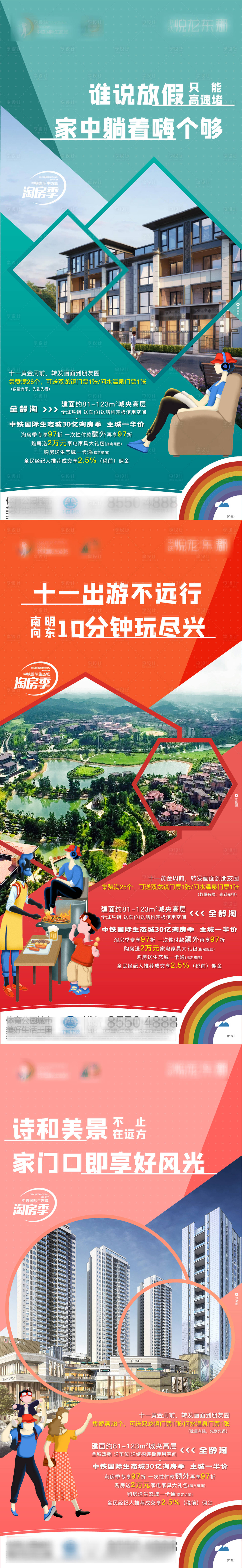 源文件下载【享设计】搜索编号：29480025895359451【地产黄金周价值点系列海报】