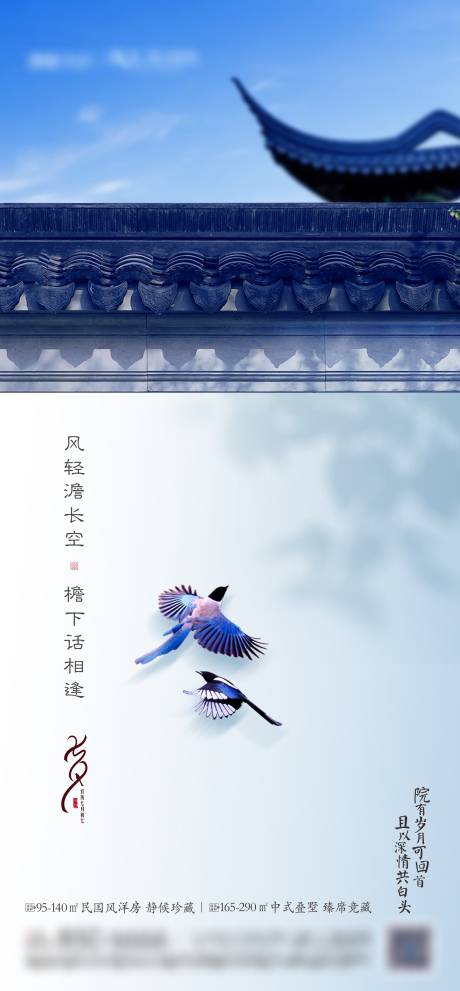 源文件下载【七夕中式海报】编号：51230025567338900