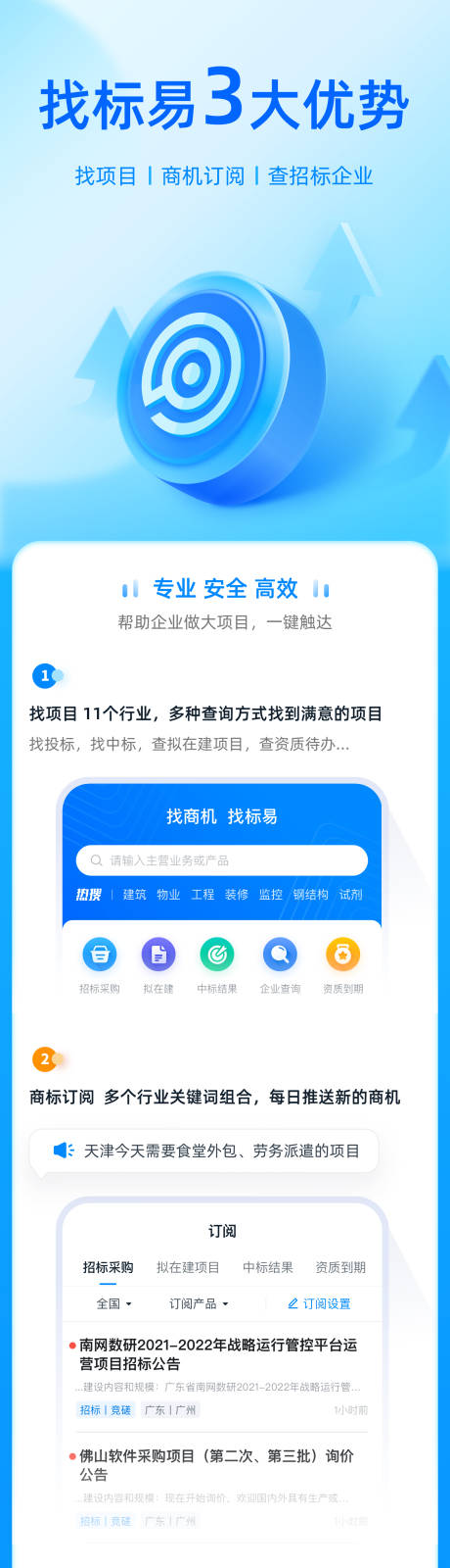 源文件下载【招投标详情页设计】编号：84240025714422760