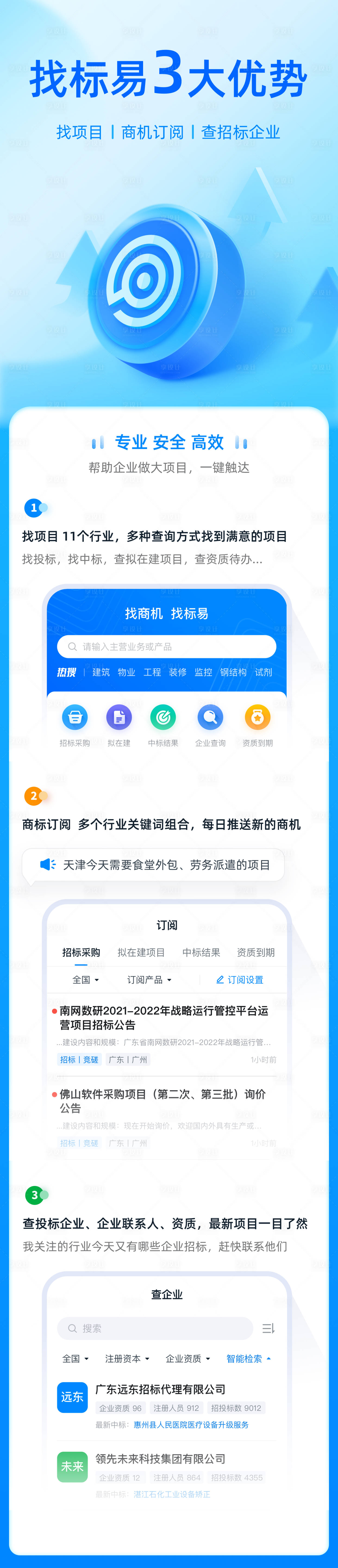 源文件下载【招投标详情页设计】编号：84240025714422760