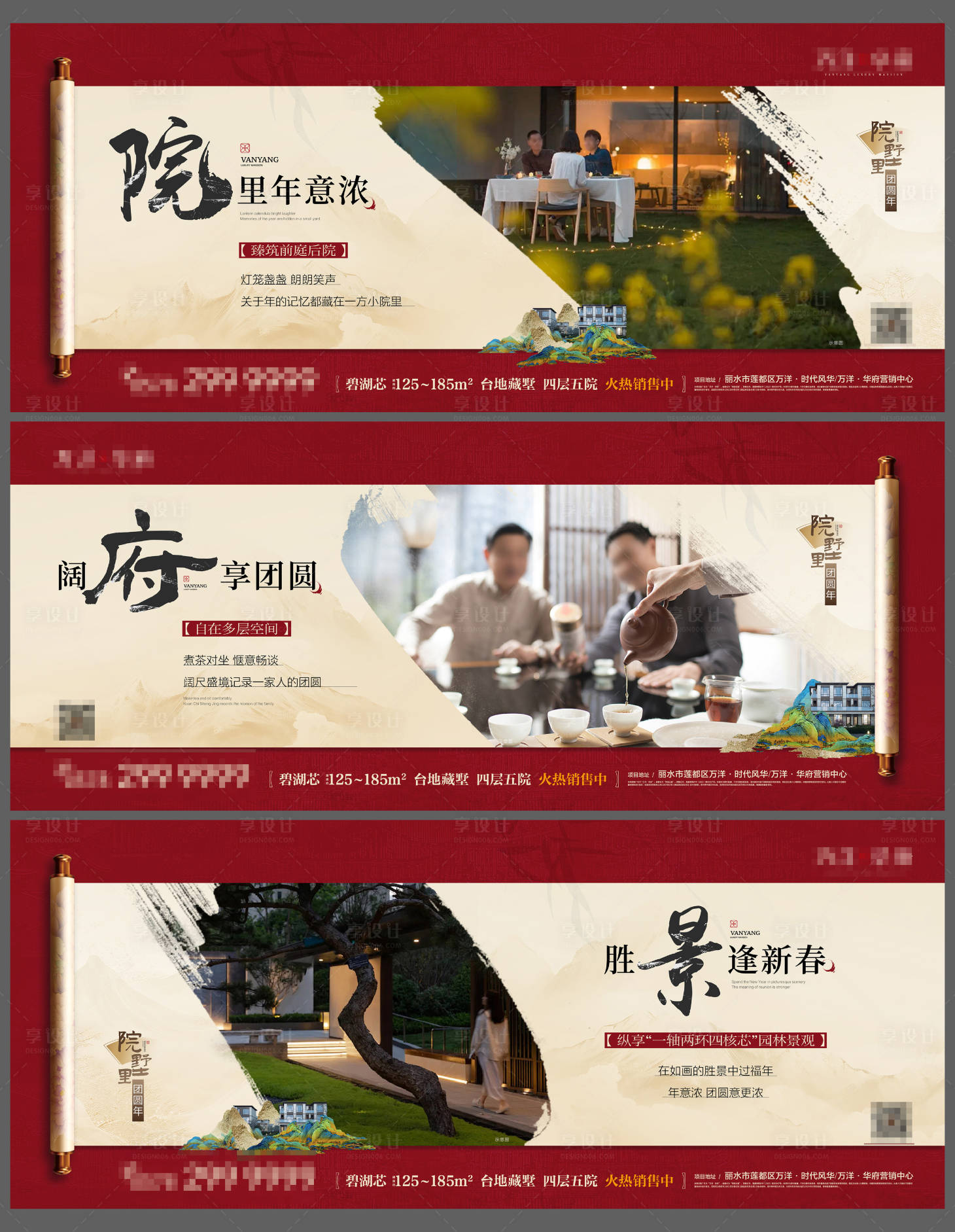 源文件下載【享設計】搜索編號：43920025664464605【院墅年味系列海報】