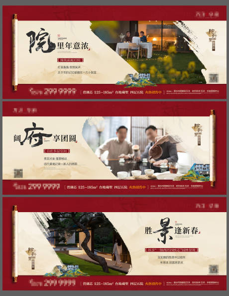 源文件下载【院墅年味系列海报】编号：43920025664464605