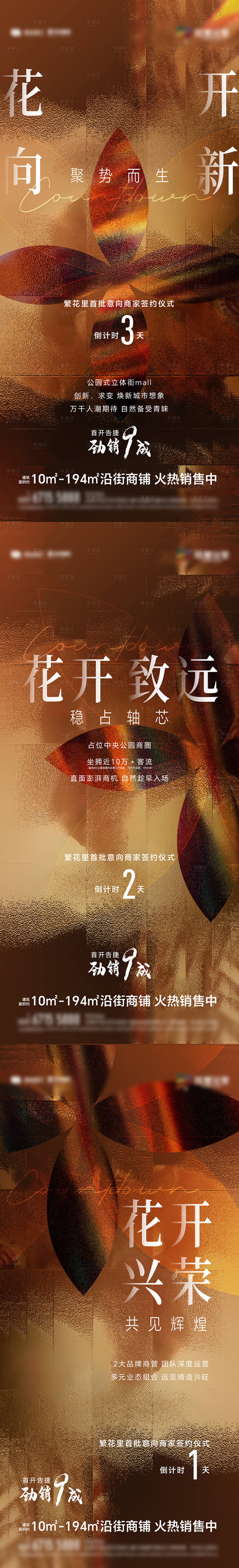 源文件下载【享设计】搜索编号：18370025641072169【金色商业商家签约仪式倒计时系列海报】