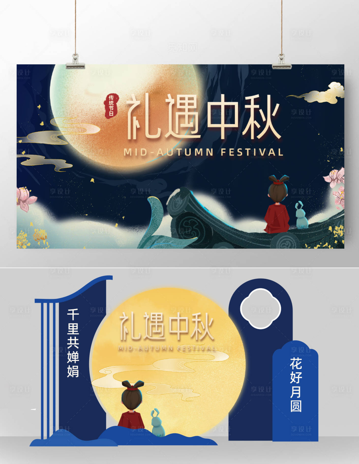 源文件下载【享设计】搜索编号：69720025474862409【中秋节蓝色主视觉美陈堆头】