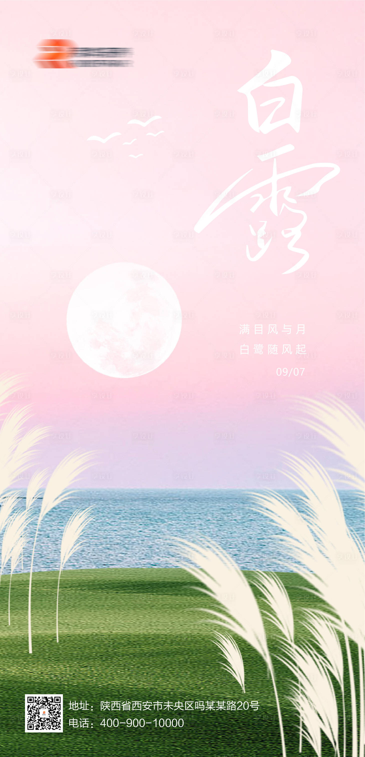 源文件下載【享設(shè)計(jì)】搜索編號(hào)：34700025910252254【白露節(jié)氣海報(bào)】