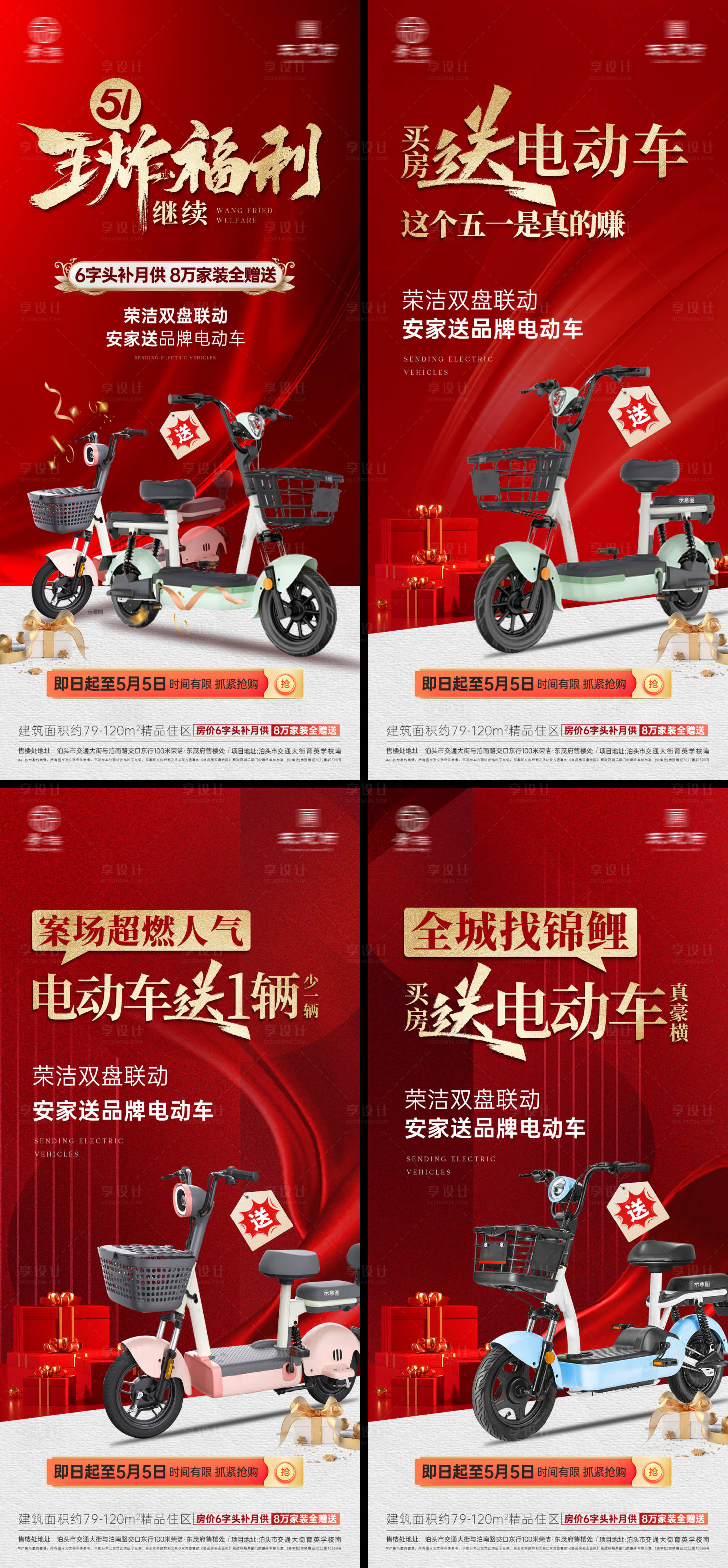 源文件下載【享設(shè)計(jì)】搜索編號：26900025974582256【地產(chǎn)熱銷抽電動(dòng)車活動(dòng)海報(bào)】