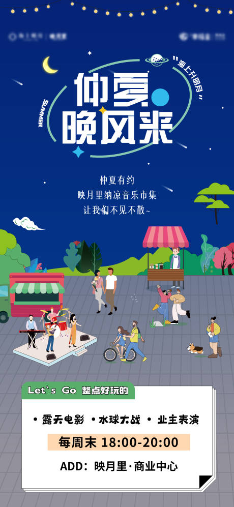 源文件下载【享设计】搜索编号：63960025591058334【夏季海报】