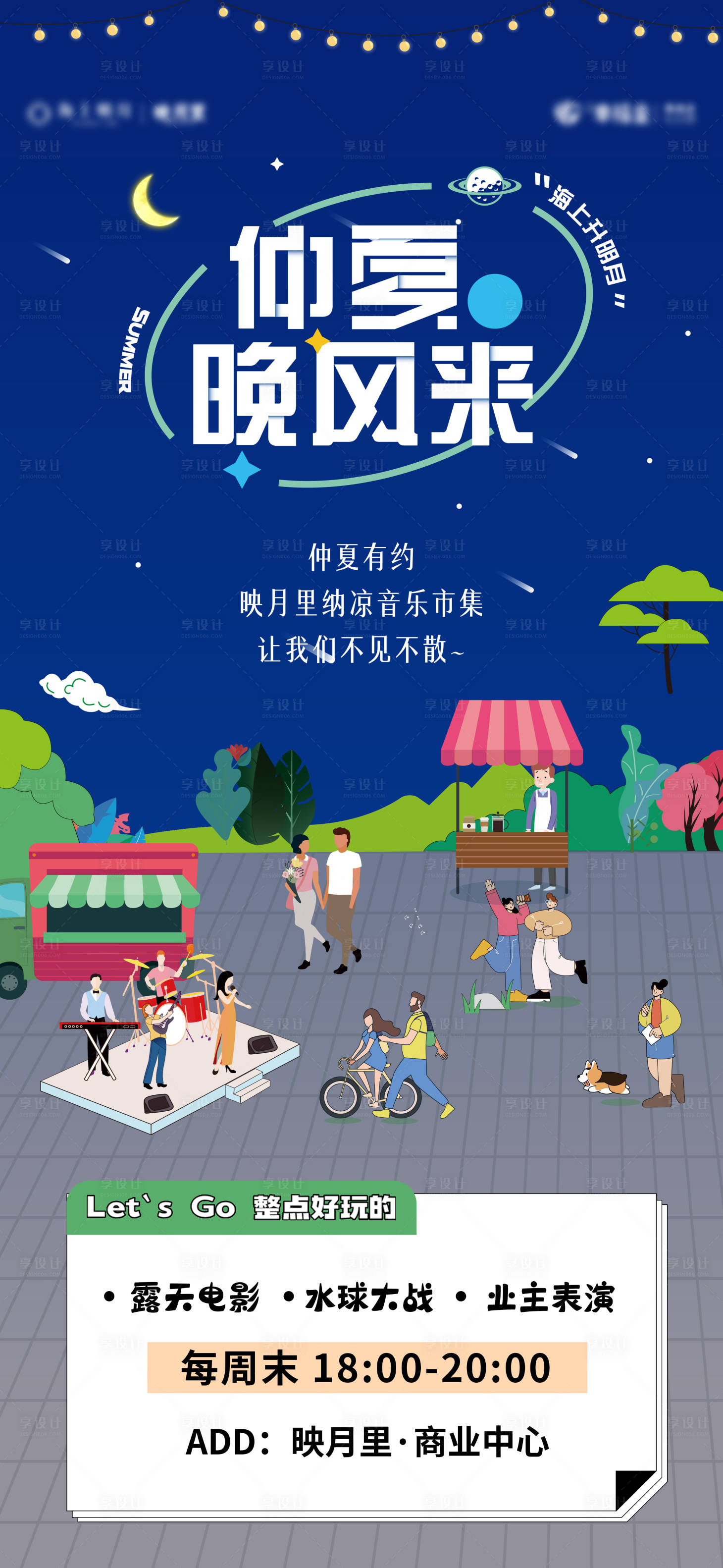 源文件下载【享设计】搜索编号：63960025591058334【夏季海报】