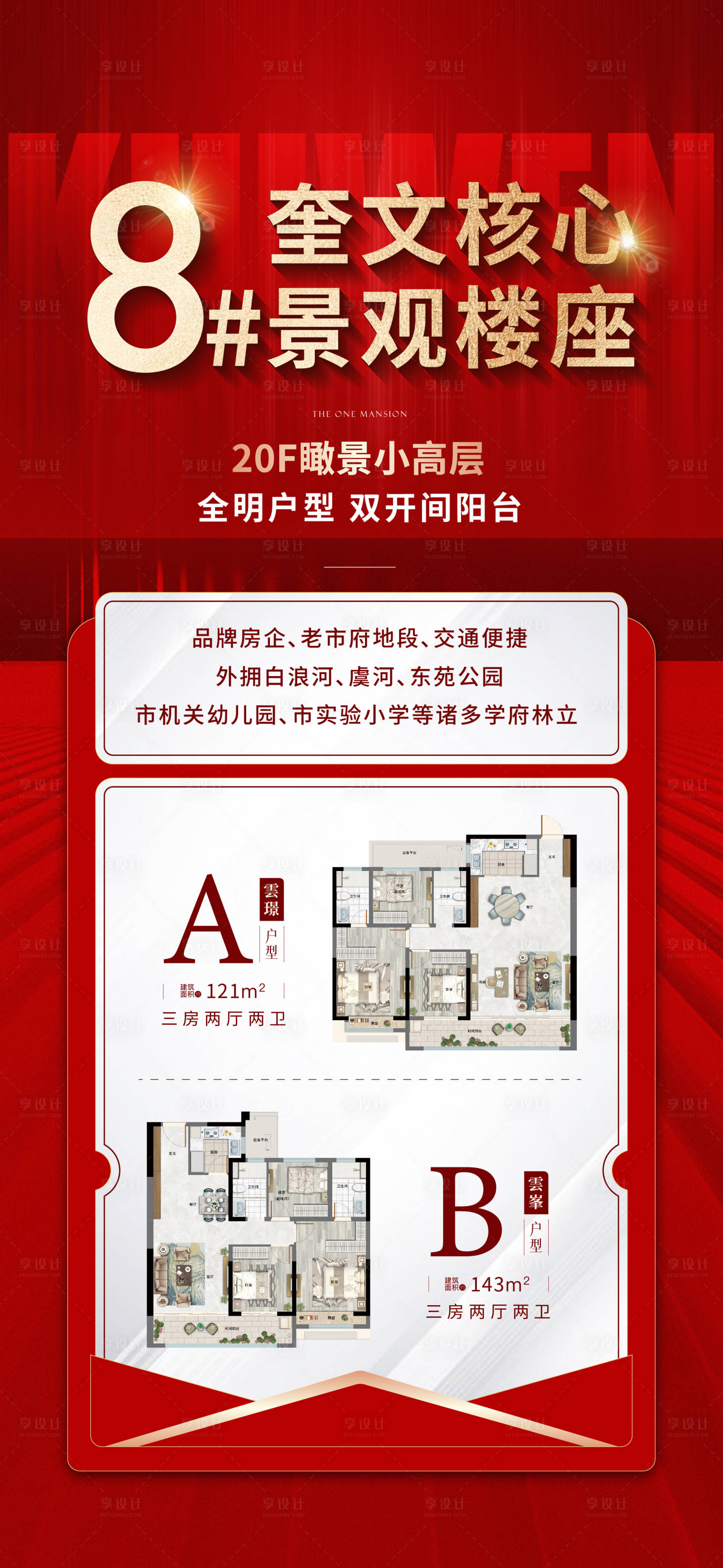 源文件下載【享設(shè)計(jì)】搜索編號(hào)：13310025801339165【地產(chǎn)熱銷(xiāo)刷屏】