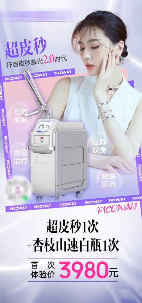 源文件下载【享设计】搜索编号：67600025465605044【医美仪器套餐海报】