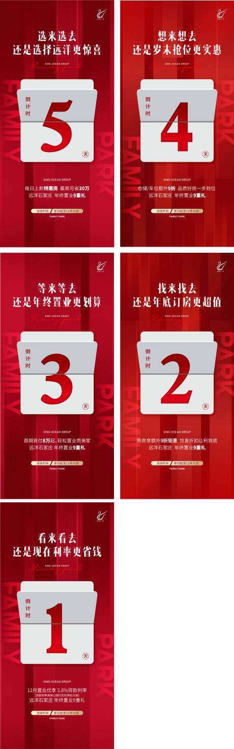 源文件下载【倒计时海报】编号：38660025908782091